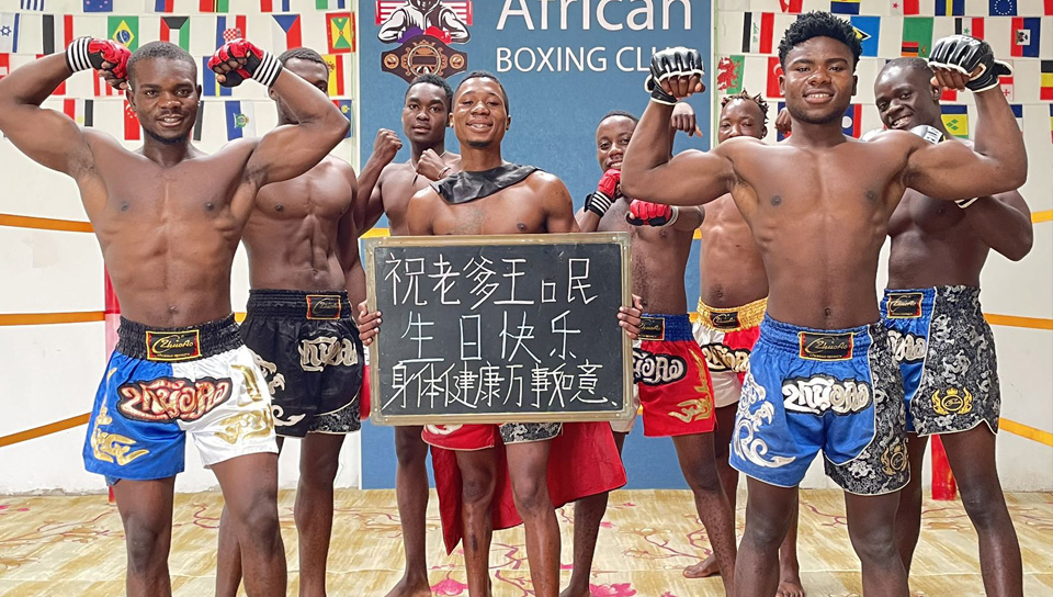 非洲拳击队-Africa Boxing Club